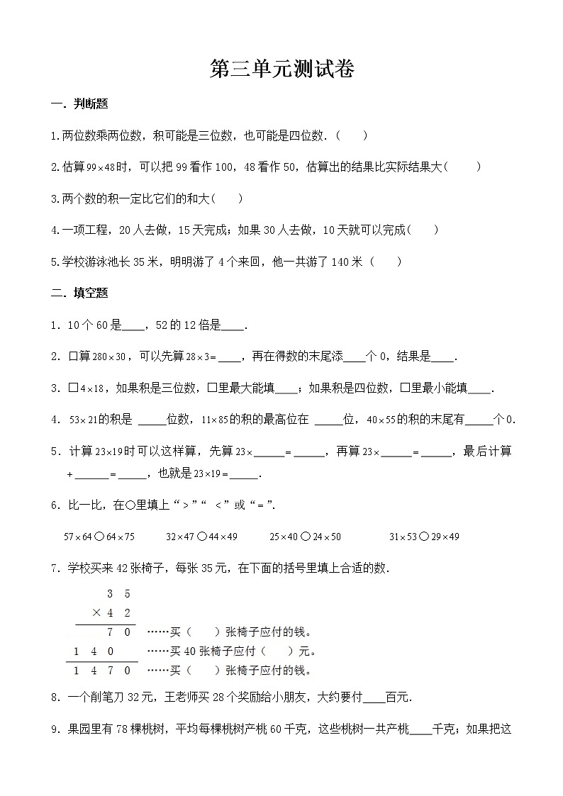 三年级数学下册试题 第三单元测试卷-北师大版（含答案）01