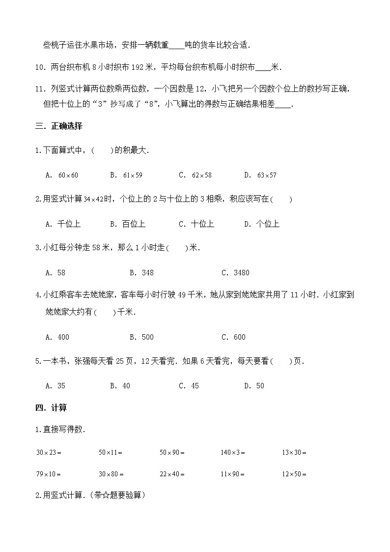 三年级数学下册试题 第三单元测试卷-北师大版（含答案）02