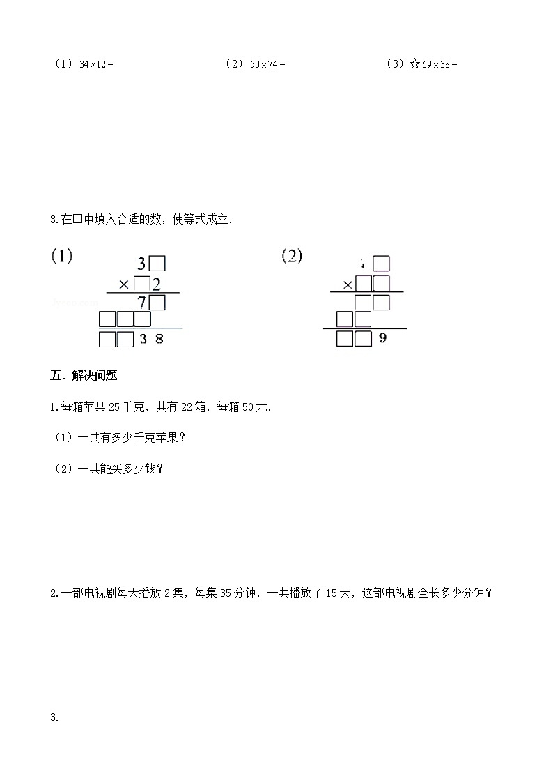 三年级数学下册试题 第三单元测试卷-北师大版（含答案）03