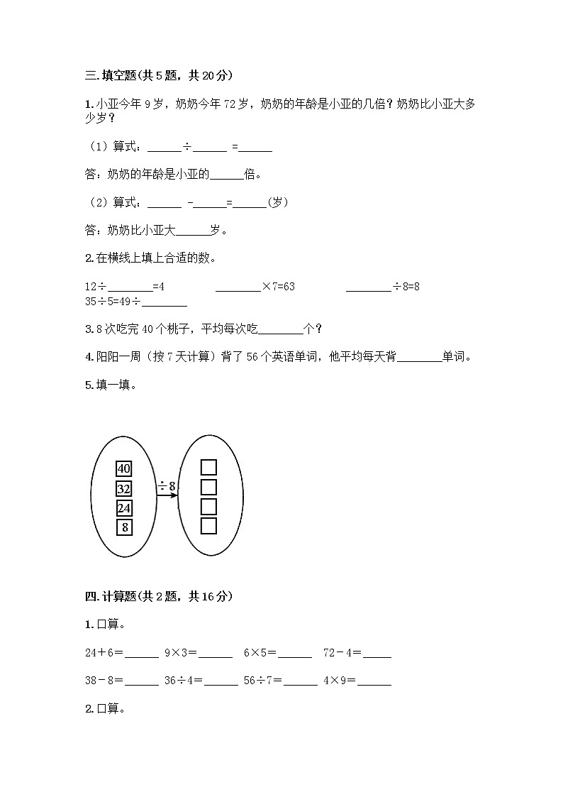 二年级下册数学试题 - 第四单元 表内除法（二） 测试卷-人教版（含答案）第2页