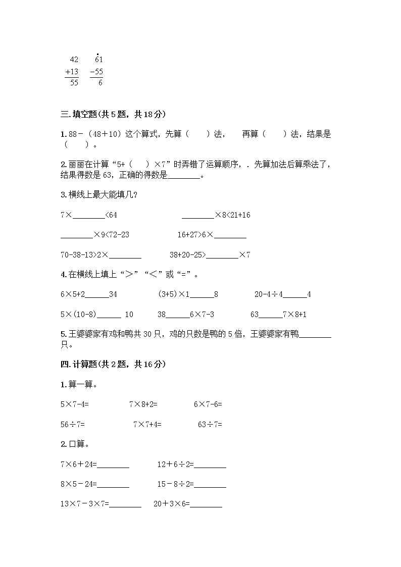 二年级下册数学试题 - 第五单元 混合运算 测试卷-人教版（含答案）02