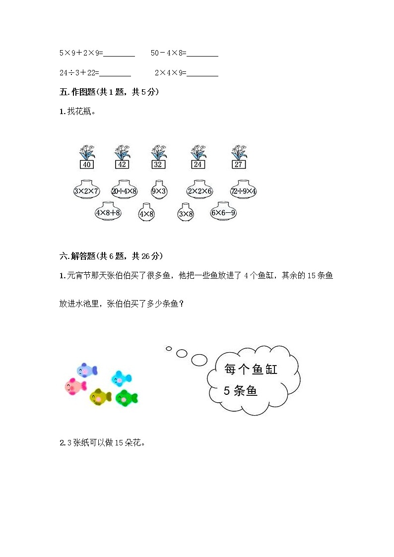 二年级下册数学试题 - 第五单元 混合运算 测试卷-人教版（含答案）03