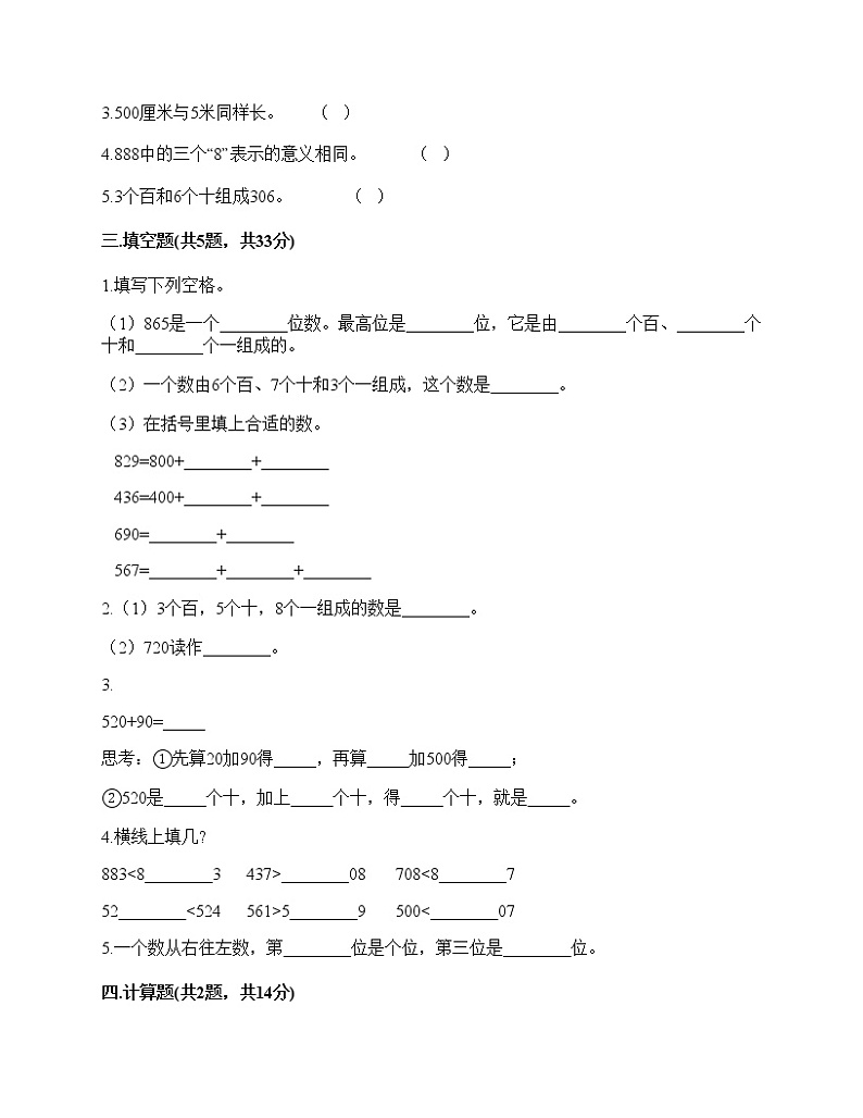 二年级下册数学试题-第七单元 万以内数的认识 测试卷-人教版（含答案）第2页