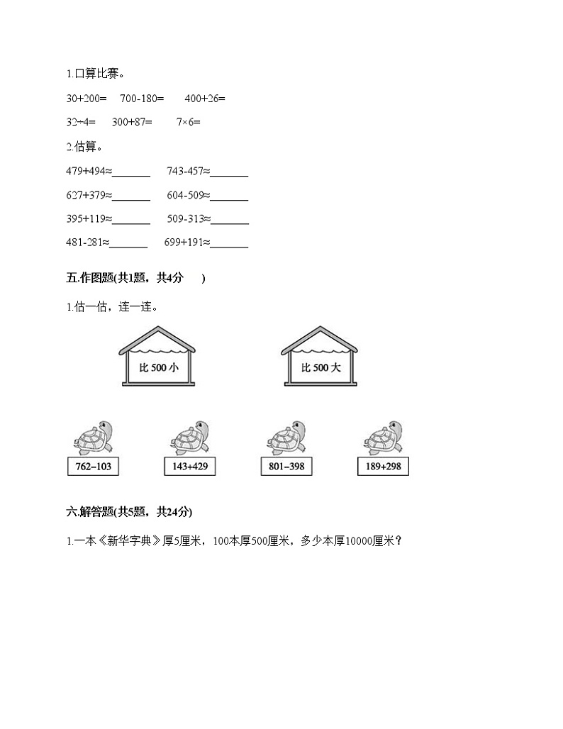 二年级下册数学试题-第七单元 万以内数的认识 测试卷-人教版（含答案）第3页