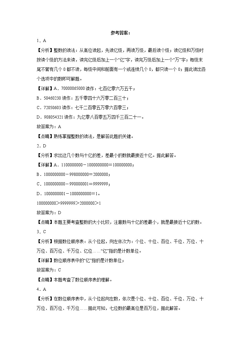 第一单元大数的认识易错点检测卷（单元测试）-小学数学四年级上册人教版03