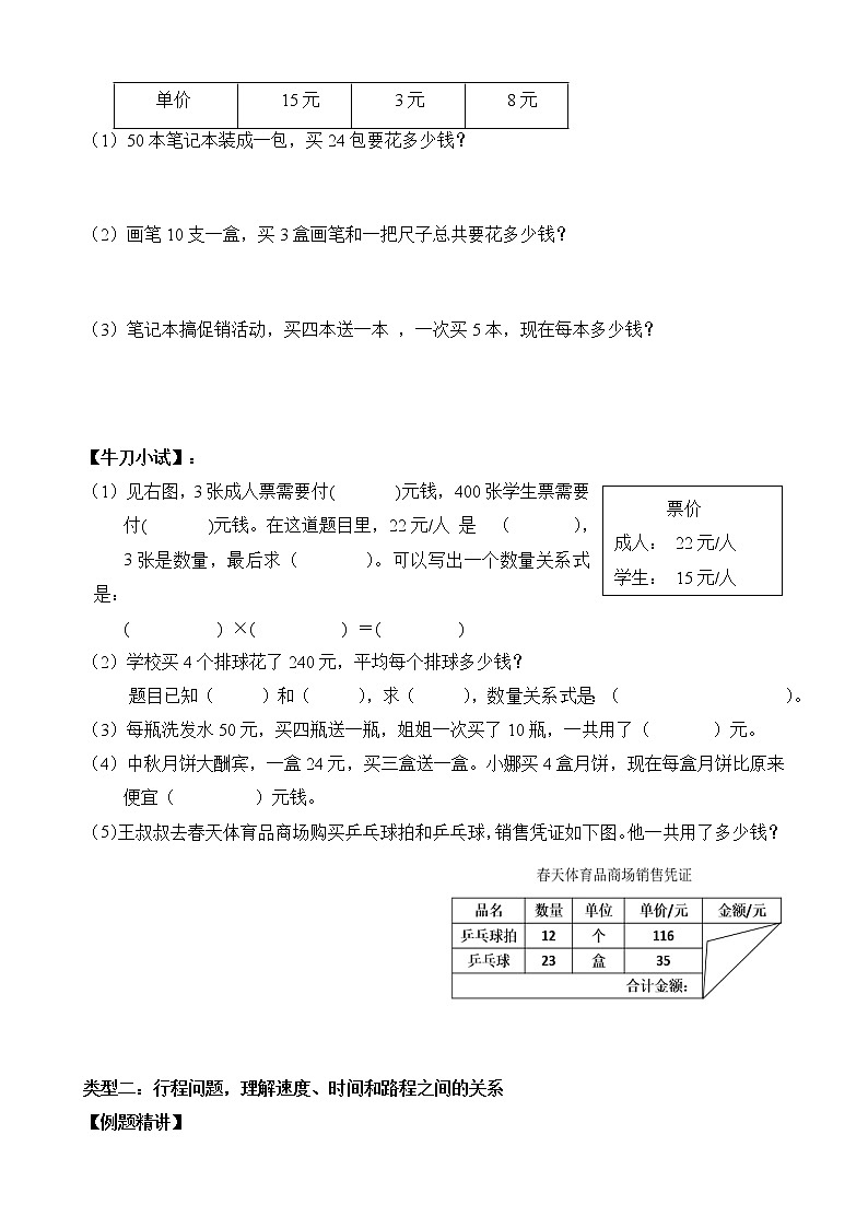 人教版四升五年级数学 第6讲 应用题专项复习【基础】（讲义）【暑假衔接】03