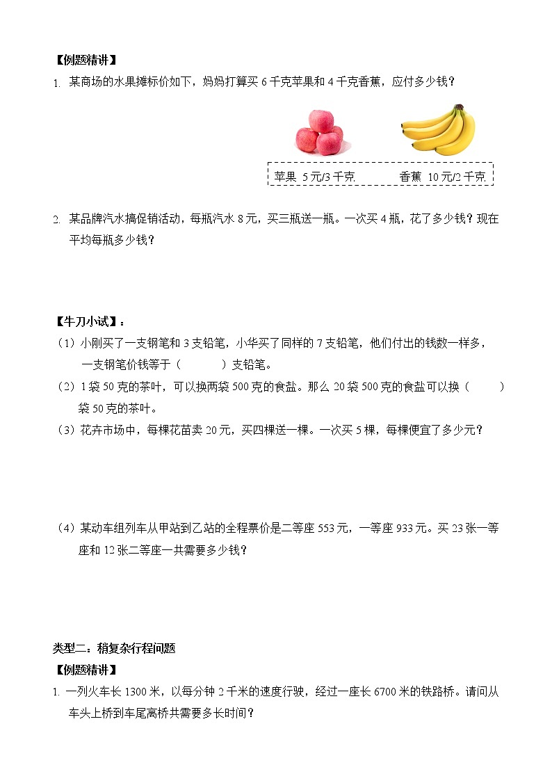 人教版四升五年级数学 第7讲 应用题专项复习【拔尖】（讲义）【暑假衔接】03