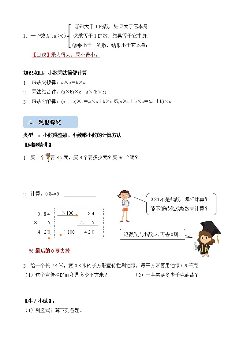 人教版四升五年级数学 第8讲  小数乘法（讲义）【暑假衔接】02