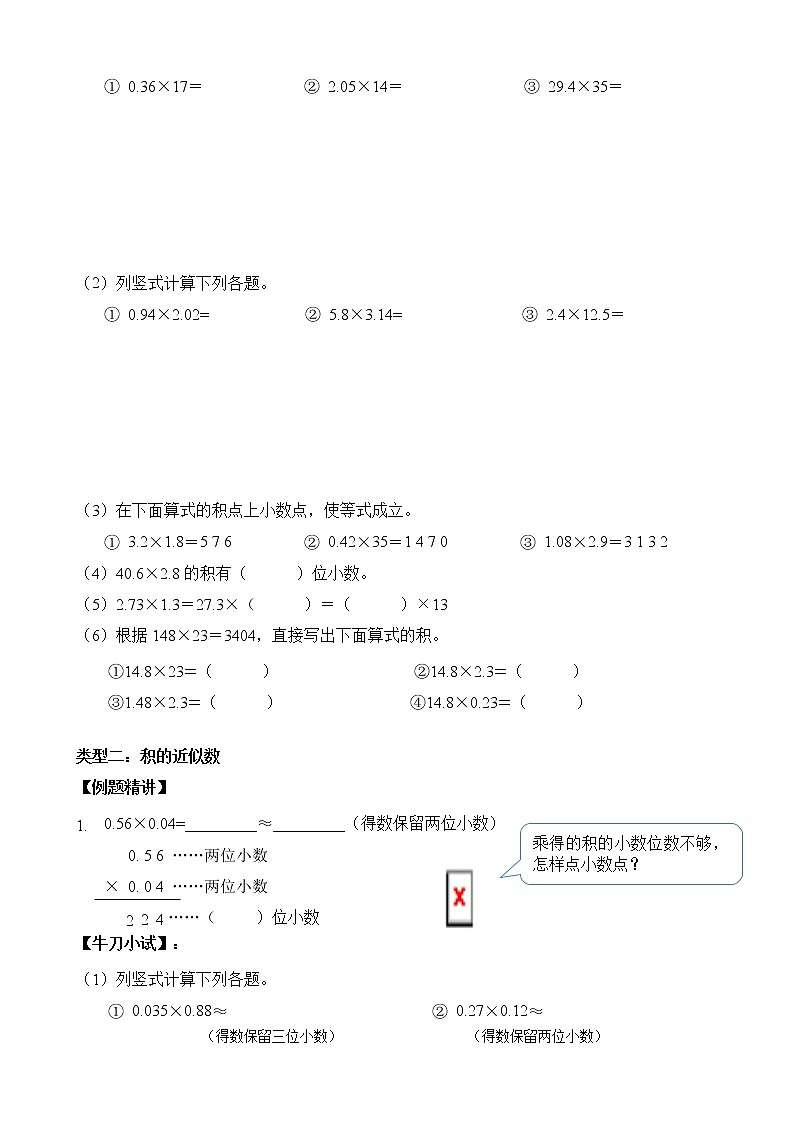 人教版四升五年级数学 第8讲  小数乘法（讲义）【暑假衔接】03