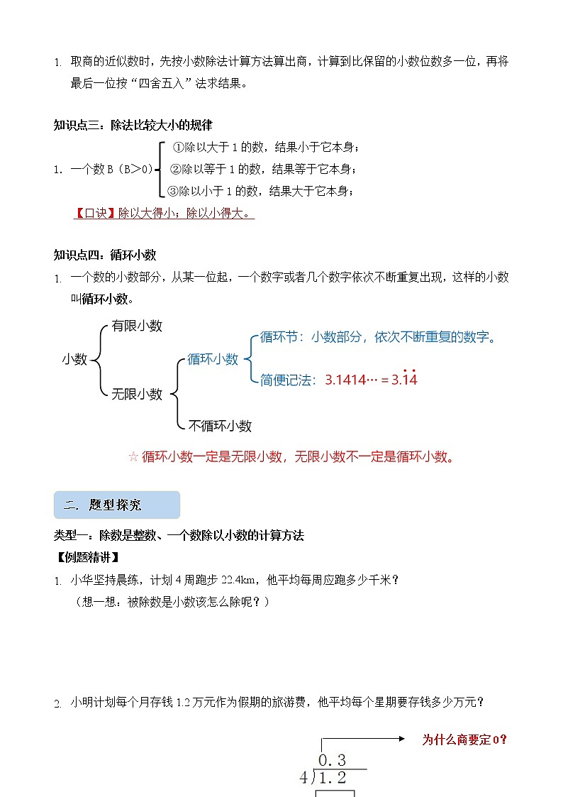人教版四升五年级数学 第10讲 小数除法（讲义）【暑假衔接】02