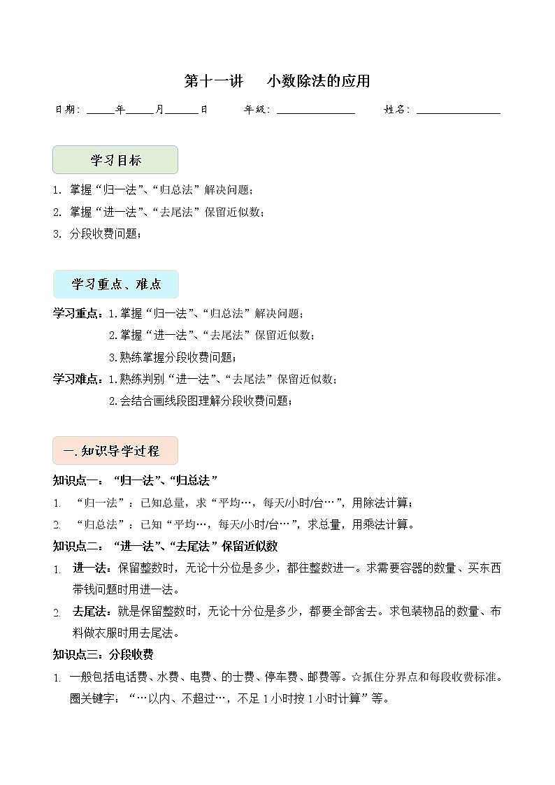 人教版四升五年级数学 第11讲 小数除法的应该（讲义）【暑假衔接】第1页