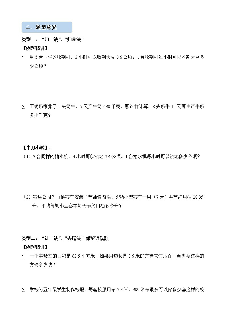 人教版四升五年级数学 第11讲 小数除法的应该（讲义）【暑假衔接】第2页