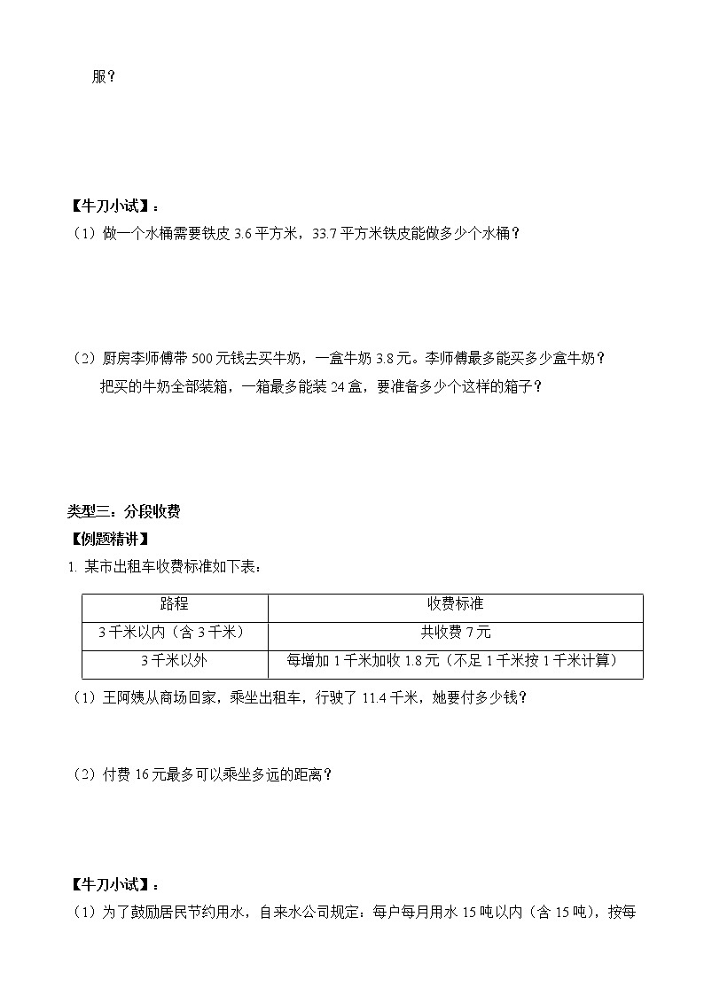 人教版四升五年级数学 第11讲 小数除法的应该（讲义）【暑假衔接】第3页