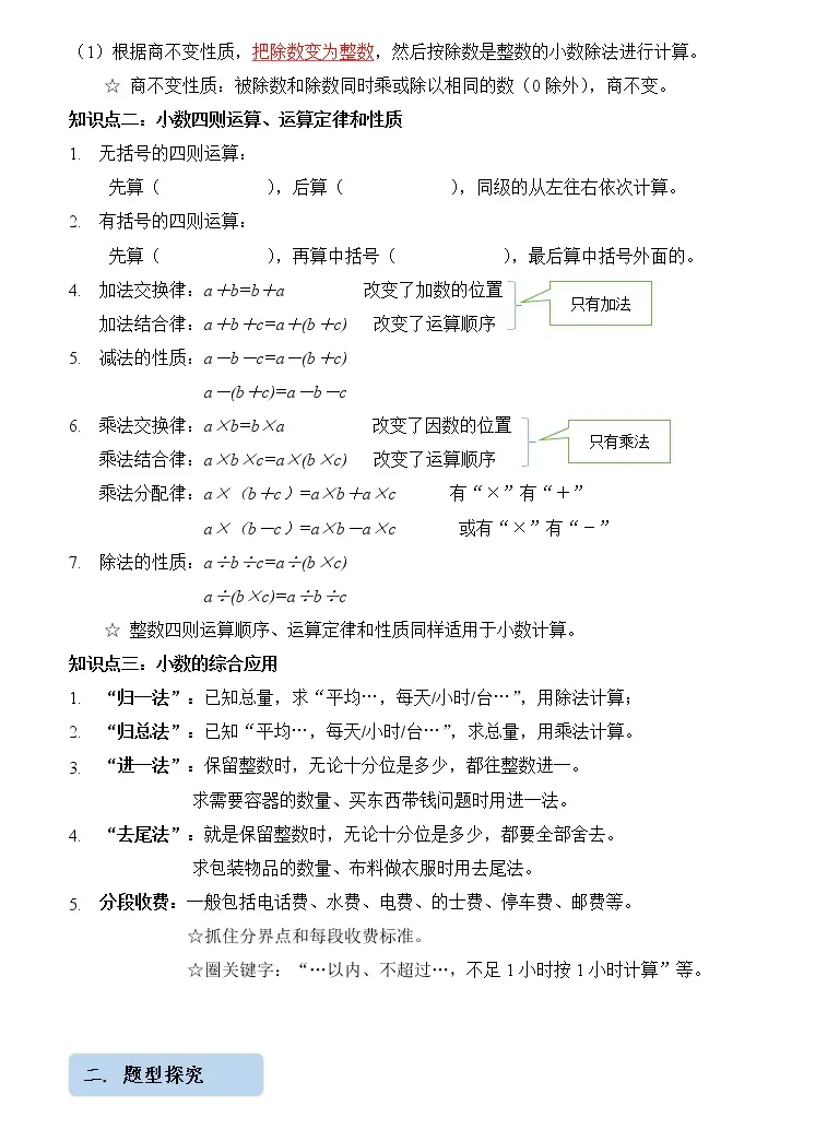 人教版四升五年级数学第12讲小数乘除法的综合复习 讲义 暑假衔接 教习网 学案下载