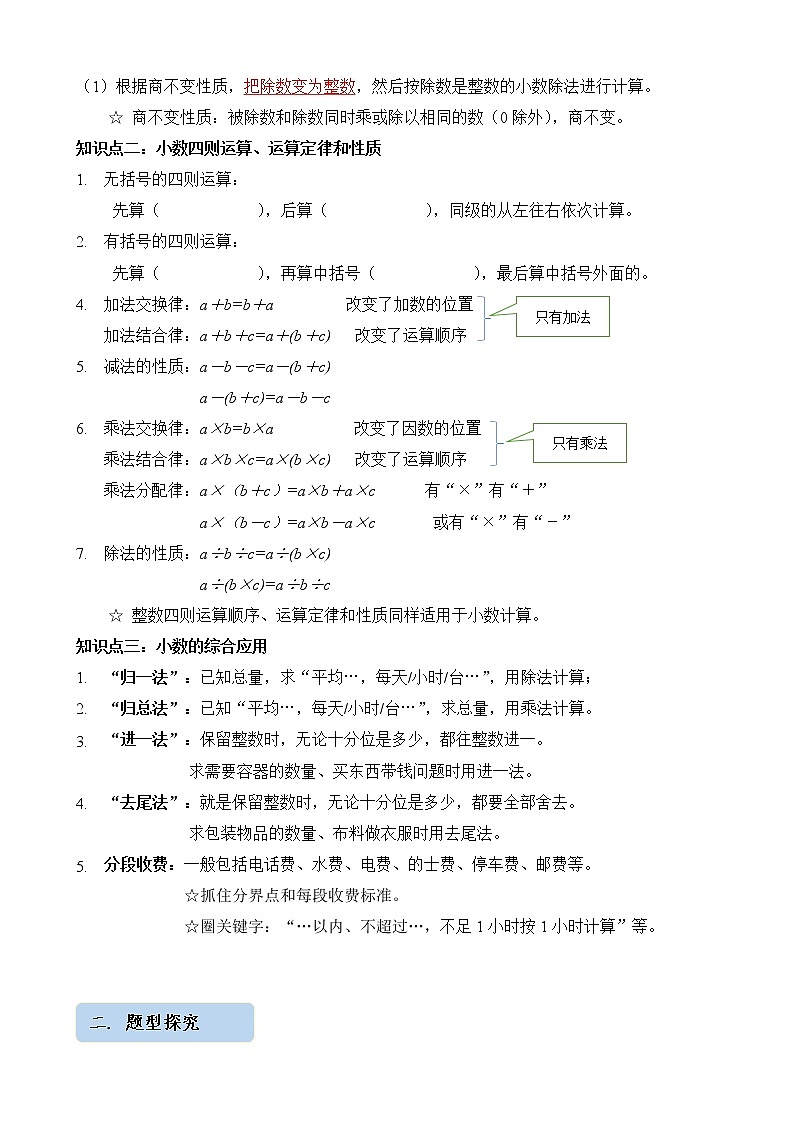 人教版四升五年级数学 第12讲  小数乘除法的综合复习（讲义）【暑假衔接】02