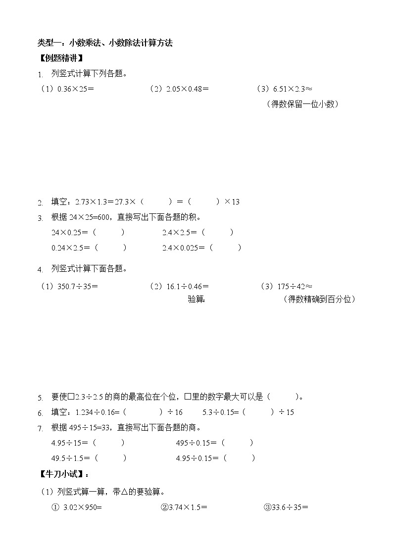 人教版四升五年级数学 第12讲  小数乘除法的综合复习（讲义）【暑假衔接】03