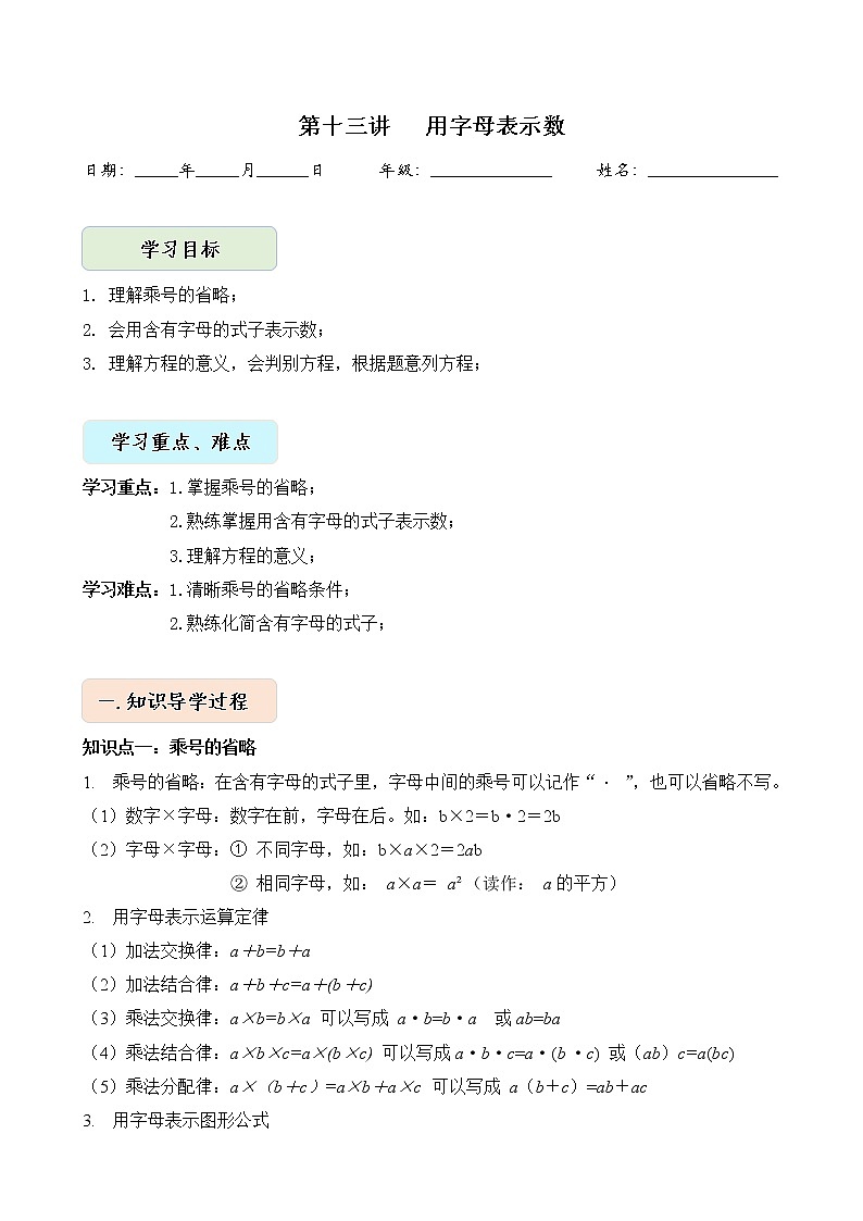 人教版四升五年级数学 第13讲  用字母表示数（讲义）【暑假衔接】01
