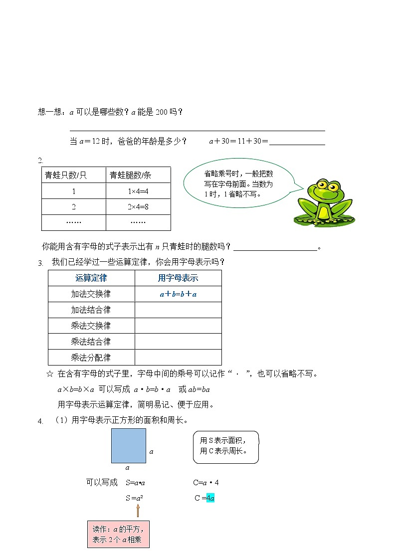人教版四升五年级数学 第13讲  用字母表示数（讲义）【暑假衔接】03