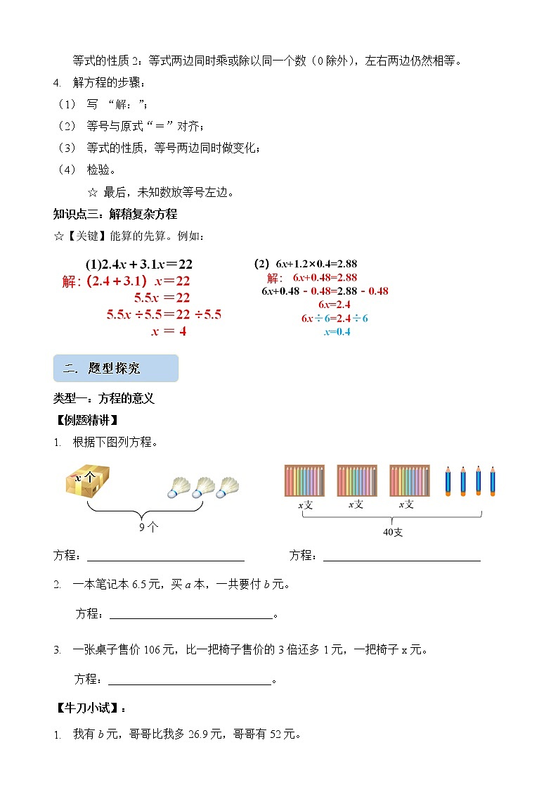 人教版四升五年级数学 第14讲 简易方程（讲义）【暑假衔接】02