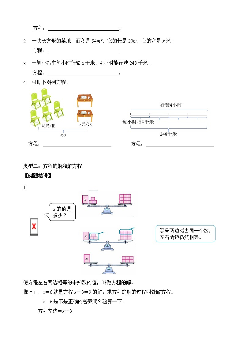 人教版四升五年级数学 第14讲 简易方程（讲义）【暑假衔接】03