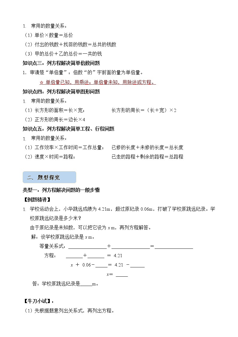 人教版四升五年级数学 第15讲   列方程解决实际问题（讲义）【暑假衔接】第2页