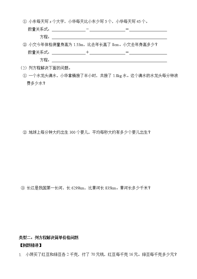 人教版四升五年级数学 第15讲   列方程解决实际问题（讲义）【暑假衔接】第3页