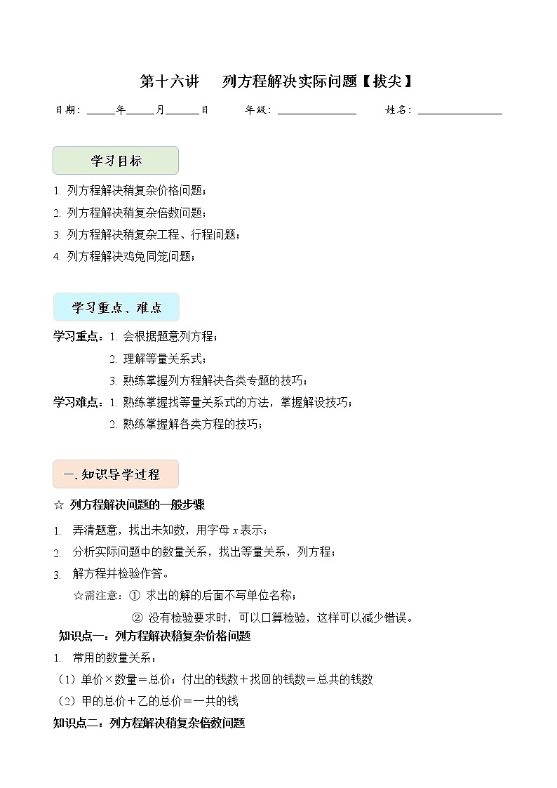人教版四升五年级数学 第16讲   列方程解决实际问题（讲义）【暑假衔接】01