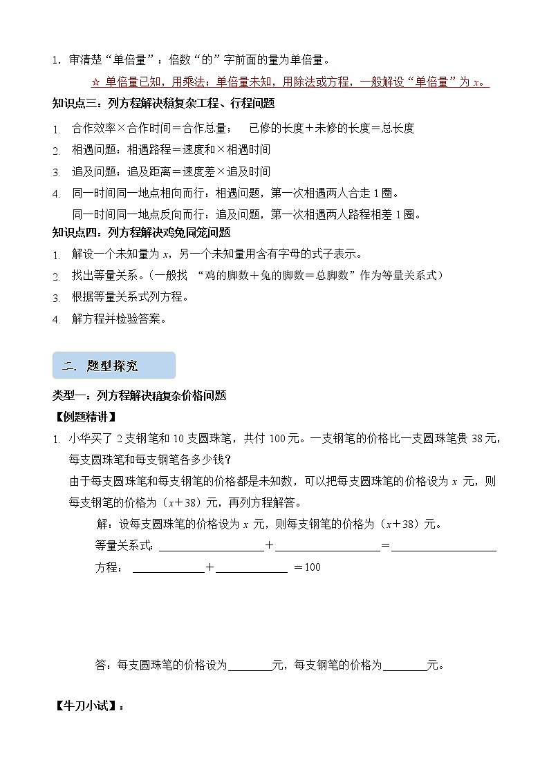 人教版四升五年级数学 第16讲   列方程解决实际问题（讲义）【暑假衔接】02