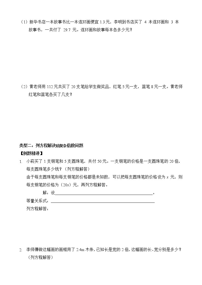 人教版四升五年级数学 第16讲   列方程解决实际问题（讲义）【暑假衔接】03