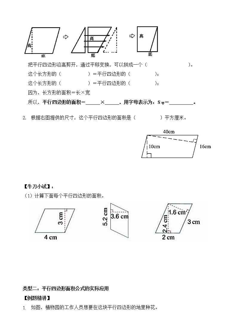 人教版四升五年级数学 第17讲 平行四边形的面积（讲义）【暑假衔接】03