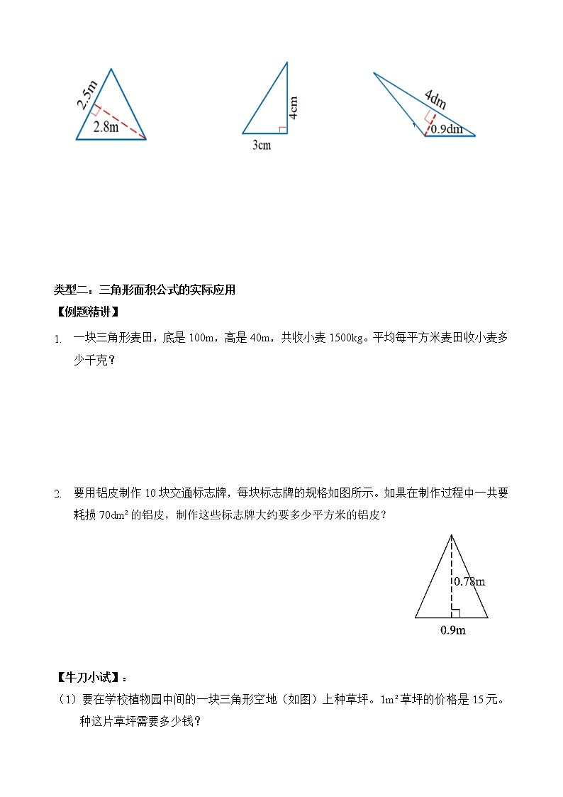 人教版四升五年级数学 第18讲   三角形的面积（讲义）【暑假衔接】03