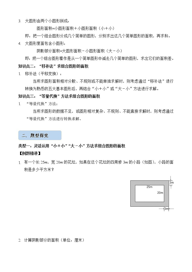 人教版四升五年级数学 第21讲   组合图形的面积【拔尖】（讲义）【暑假衔接】第2页