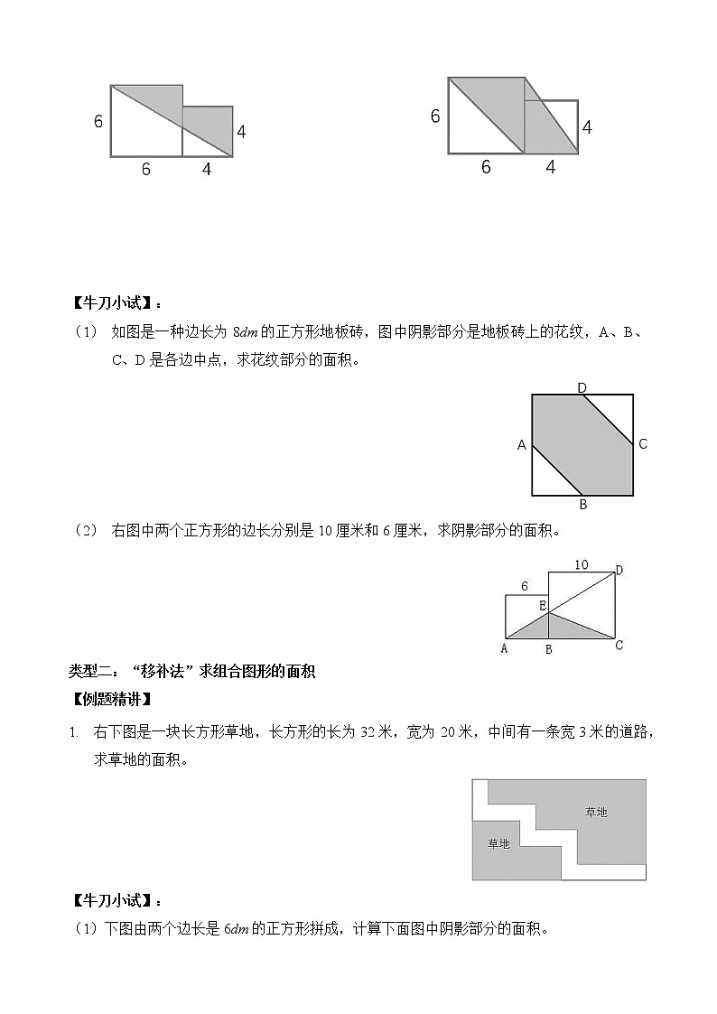 人教版四升五年级数学 第21讲   组合图形的面积【拔尖】（讲义）【暑假衔接】第3页