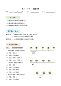 人教版四升五年级数学 第22讲   植树问题（讲义）【暑假衔接】