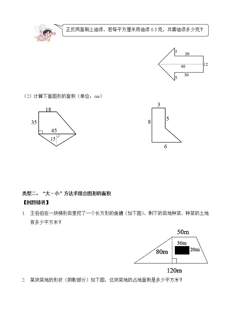 人教版四升五年级数学 第20讲  组合图形的面积（讲义）【暑假衔接】第3页