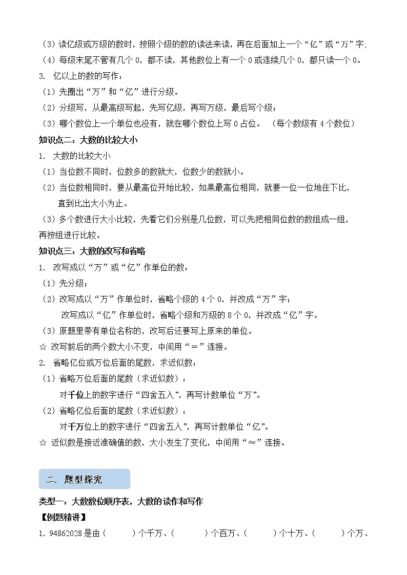 人教版四升五年级数学 第1讲   大数的认识（讲义）【暑假衔接】02