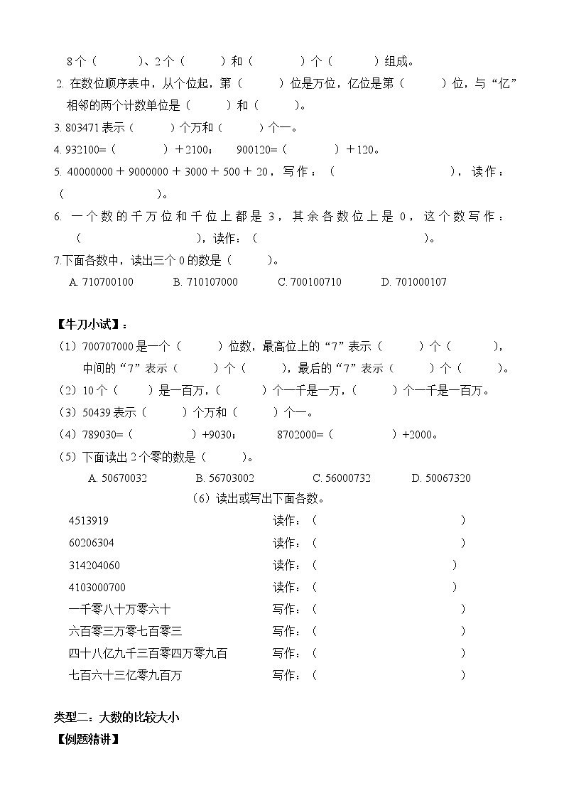 人教版四升五年级数学 第1讲   大数的认识（讲义）【暑假衔接】03