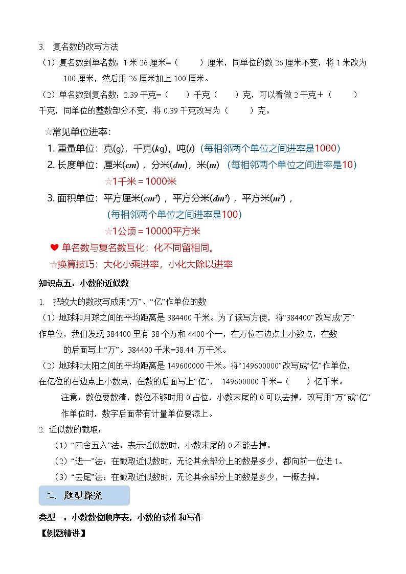 人教版四升五年级数学 第2讲  小数的意义和性质、单位换算（讲义）【暑假衔接】第3页