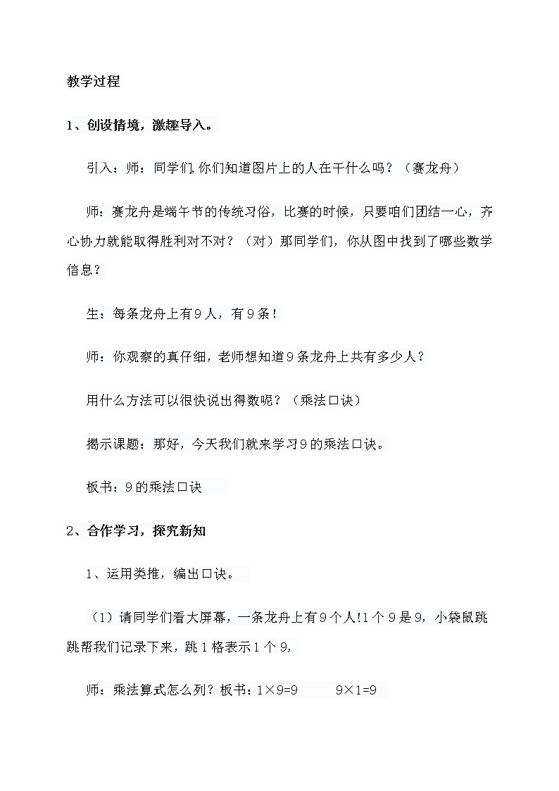 人教版数学二年级上册第六单元表内乘法（二）9的乘法口诀教案02