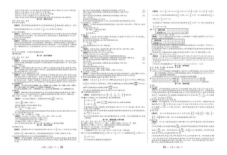 第5讲 数与代救-6升7年级数学【小升初衔接教材】 试卷02