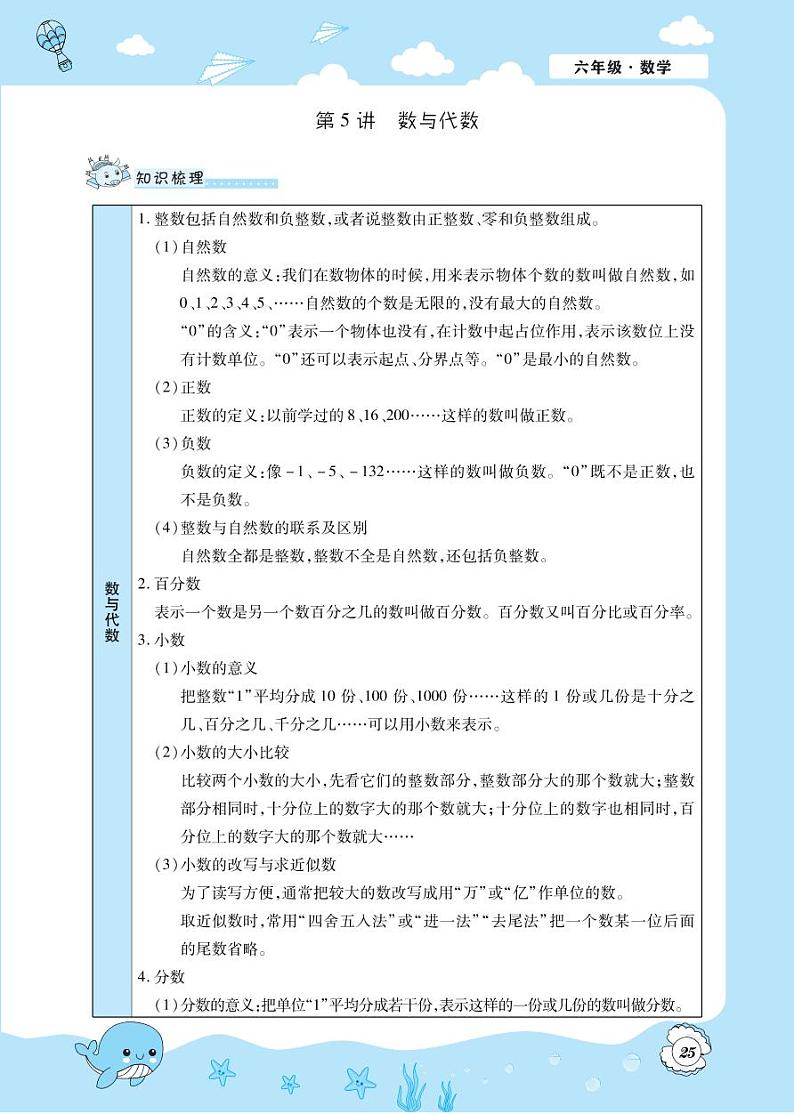 第5讲 数与代救-6升7年级数学【小升初衔接教材】 试卷01