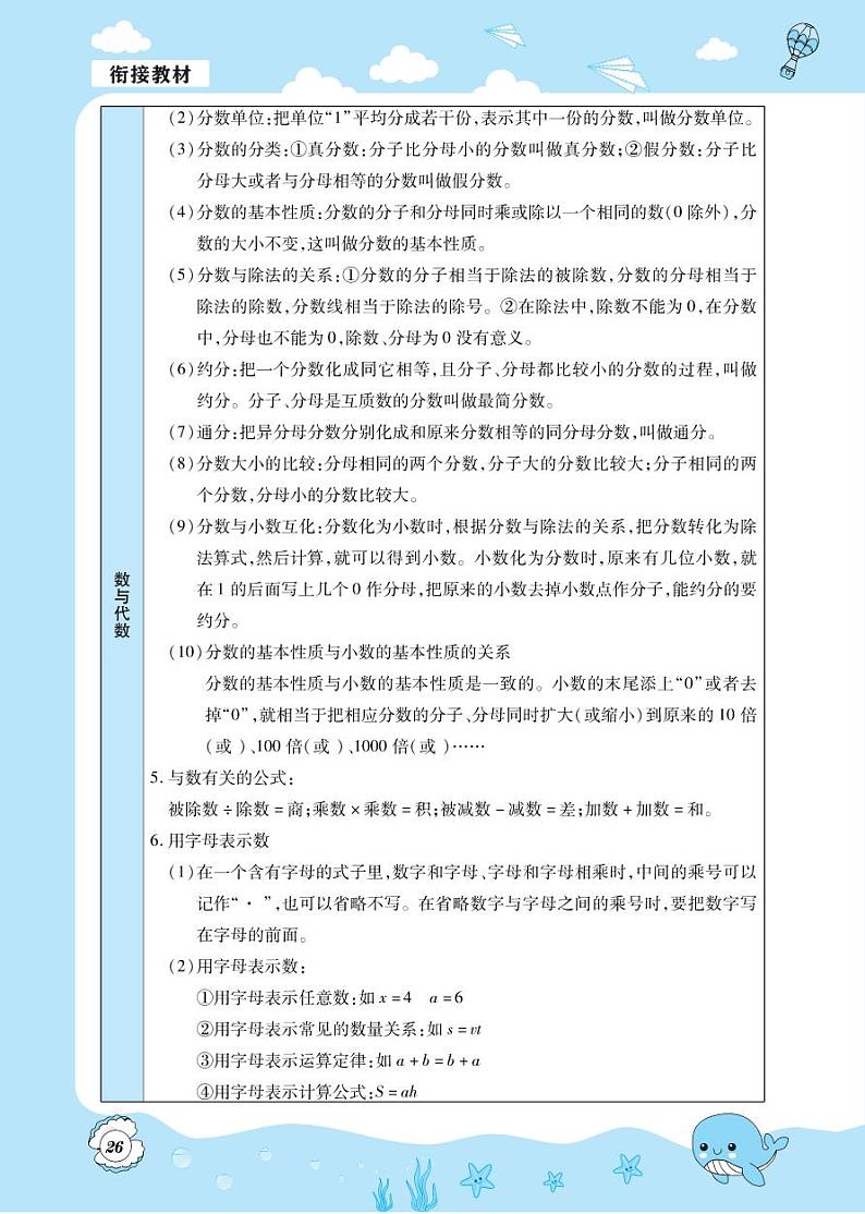 第5讲 数与代救-6升7年级数学【小升初衔接教材】 试卷02