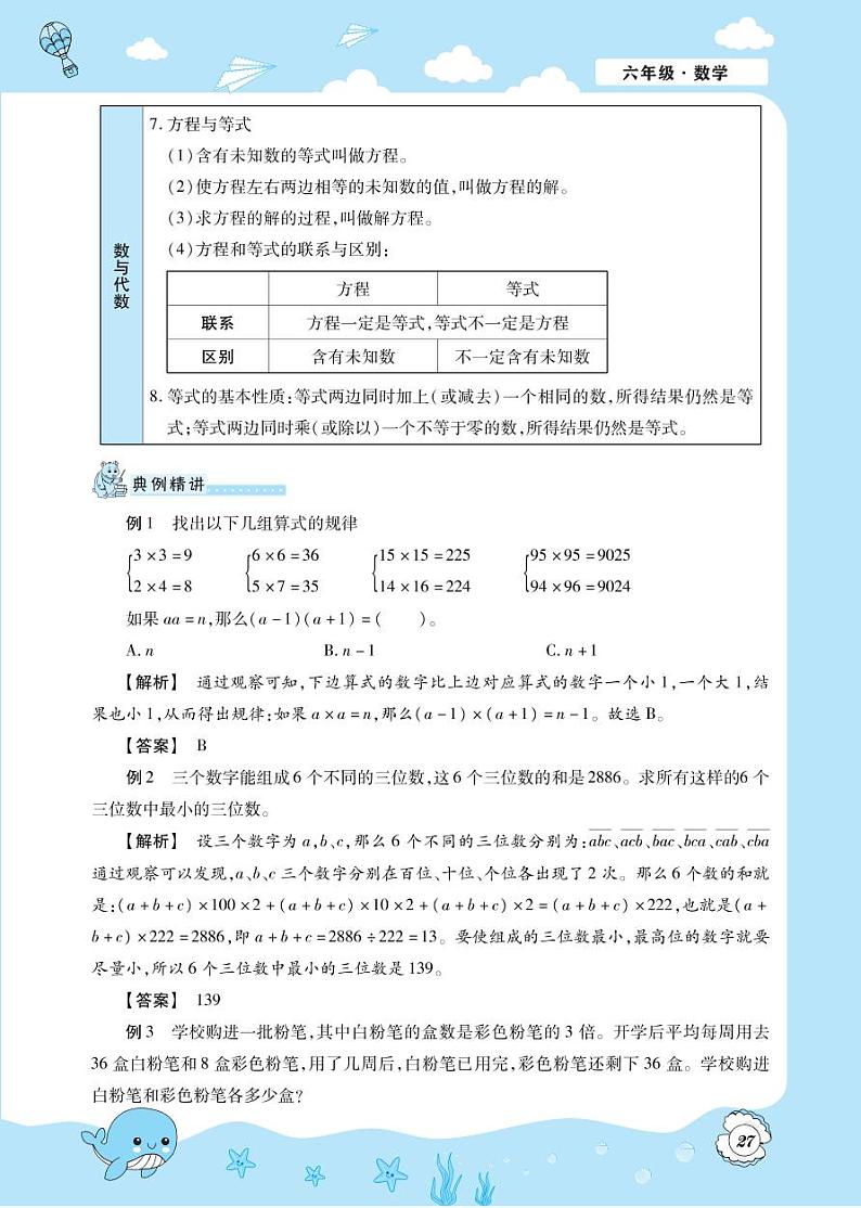 第5讲 数与代救-6升7年级数学【小升初衔接教材】 试卷03