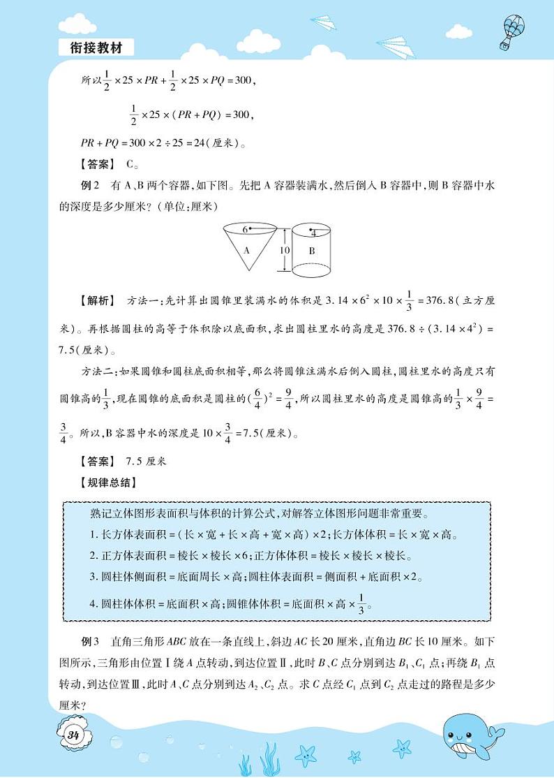 第6讲 图形与几何-6升7年级数学【小升初衔接教材】 试卷03