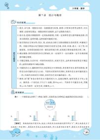 第7讲 统计与概率-6升7年级数学【小升初衔接教材】
