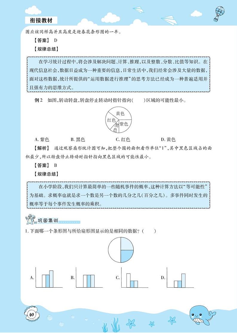 第7讲 统计与概率-6升7年级数学【小升初衔接教材】 试卷02