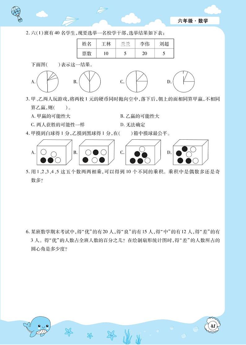 第7讲 统计与概率-6升7年级数学【小升初衔接教材】 试卷03