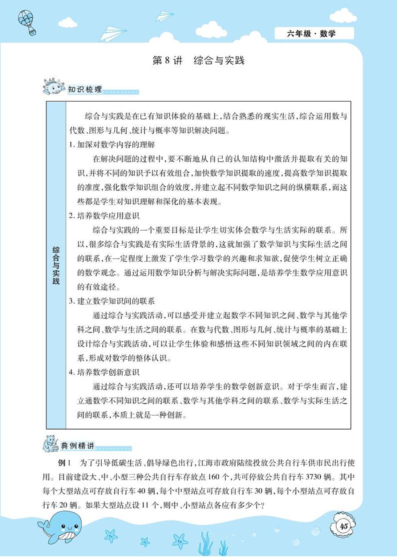 第8讲 综合与实践第1页