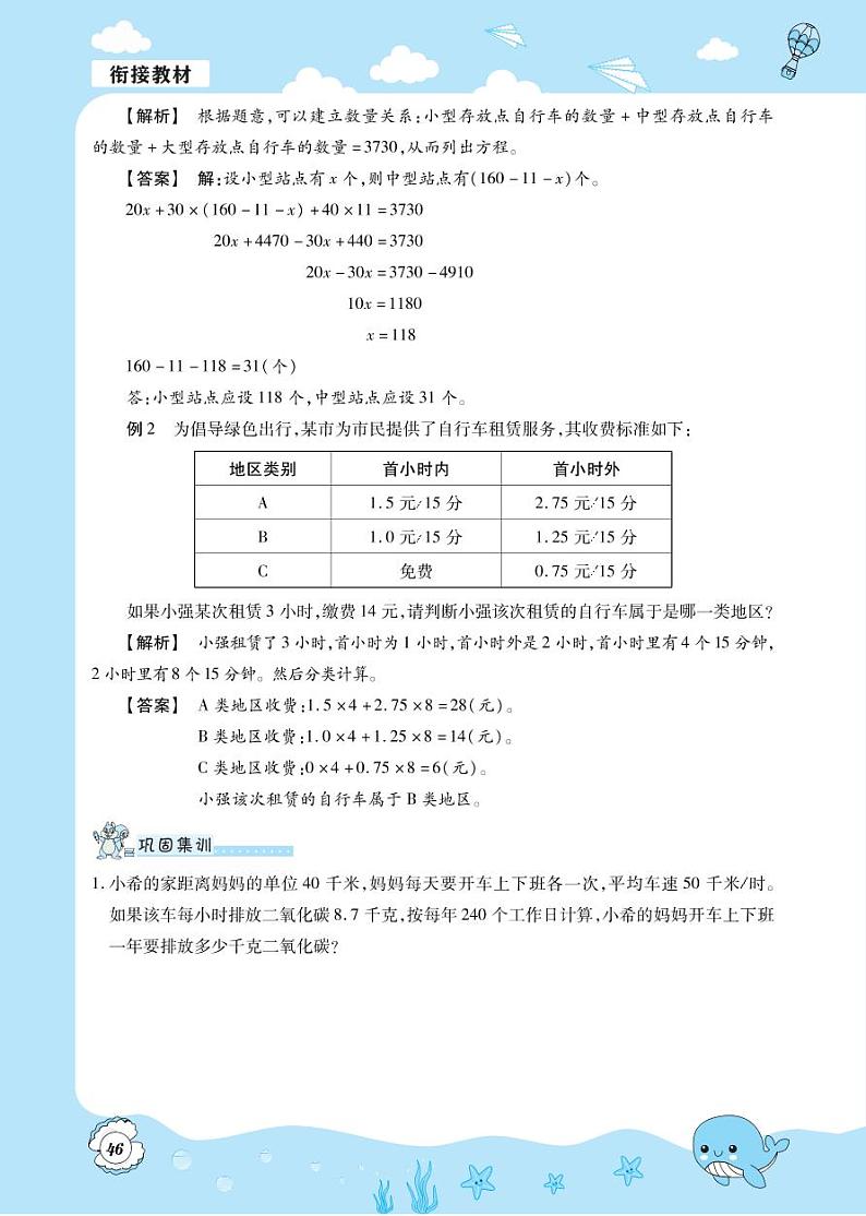 第8讲 综合与实践第2页