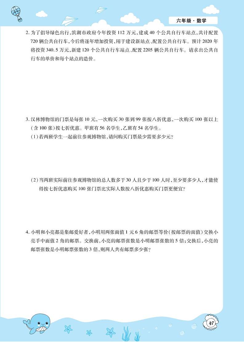 第8讲 综合与实践第3页